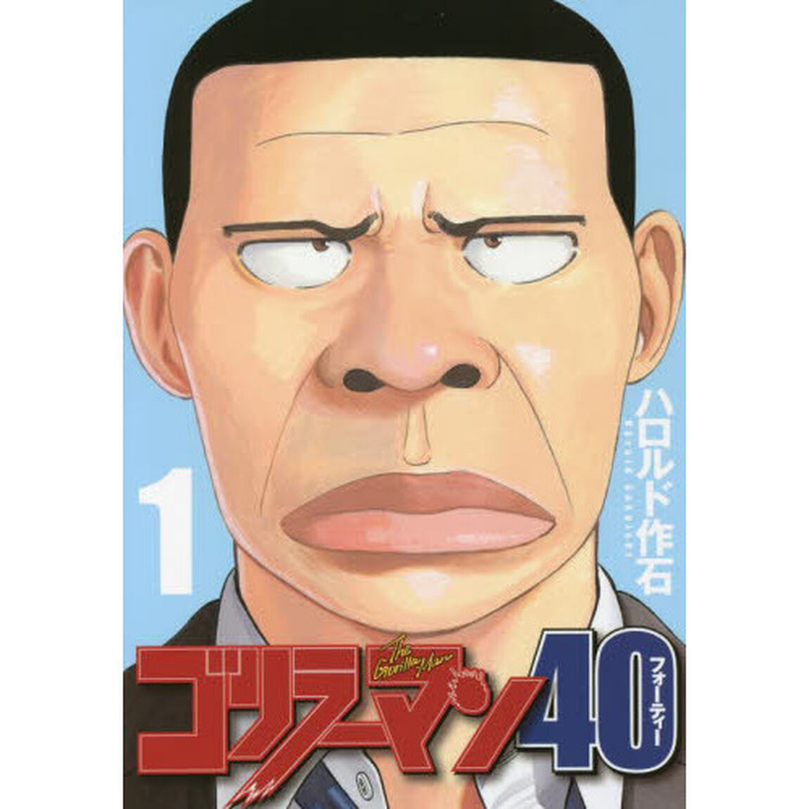 ゴリラーマン４０　１