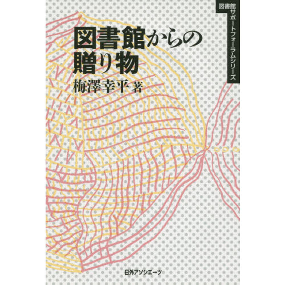 図書館からの贈り物