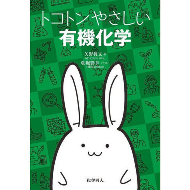 トコトンやさしい有機化学