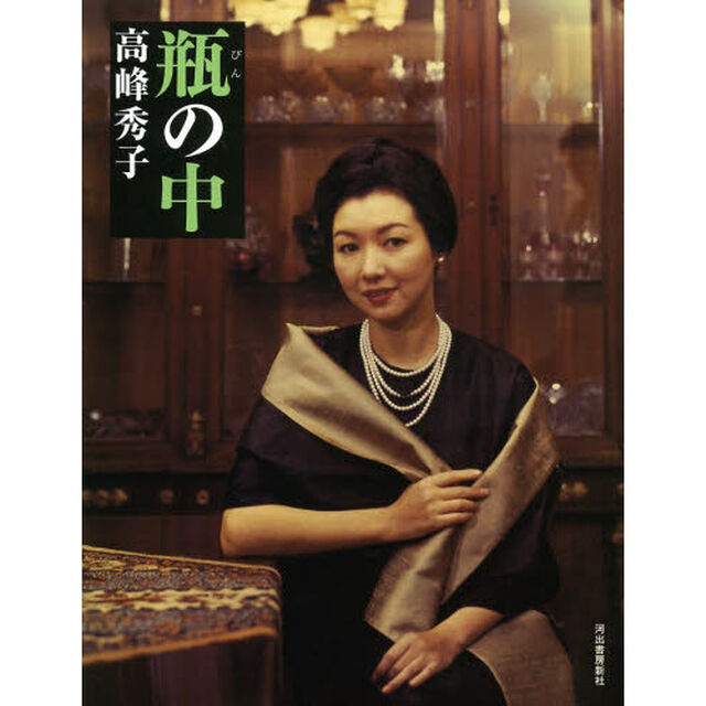 瓶の中　復刻版