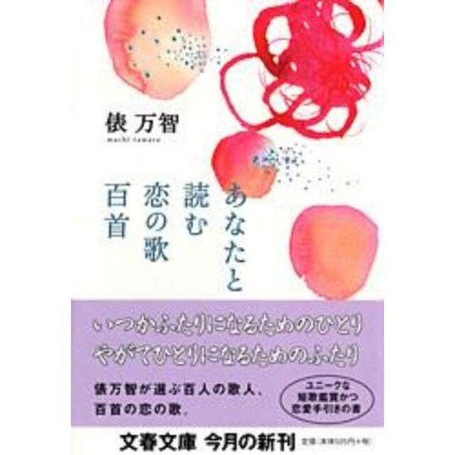 あなたと読む恋の歌百首