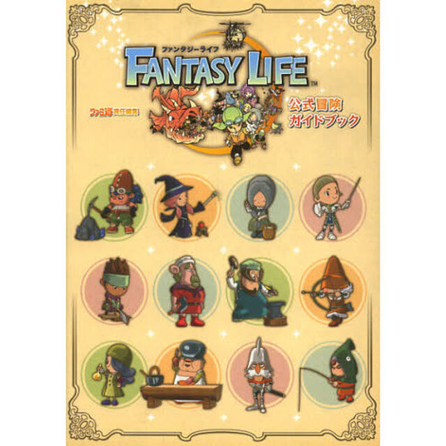 ファンタジーライフ公式冒険ガイドブック