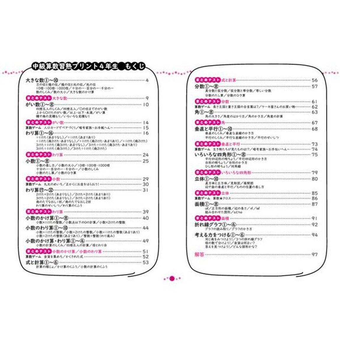 中級算数習熟プリント小学４年生　学校でも、家庭でも教科書レベルの力がつく！　大判サイズ　新装版