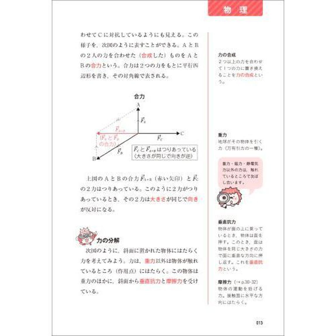 公務員試験〈高卒程度・社会人〉らくらく総まとめ自然科学　物理／化学／生物／地学／数学