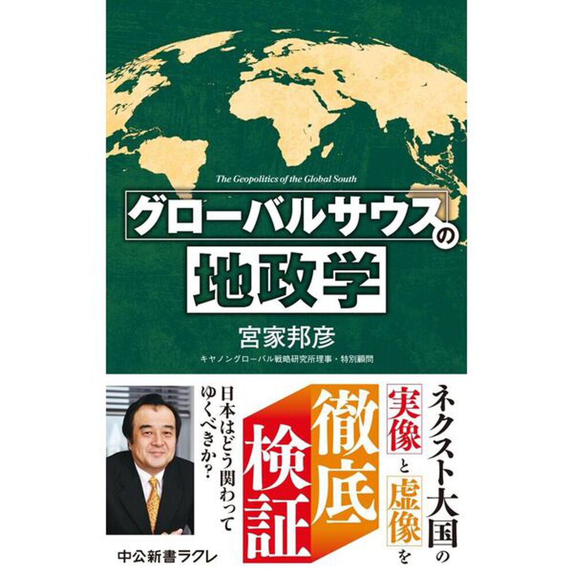 グローバルサウスの地政学