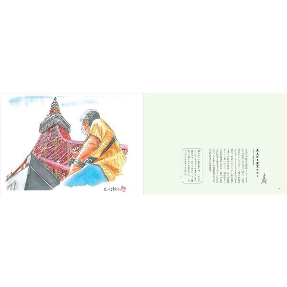 一歩一絵　じゅん散歩画集