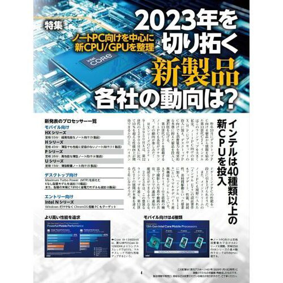 週刊アスキー特別編集週アス２０２３Ｆｅｂｒｕａｒｙ