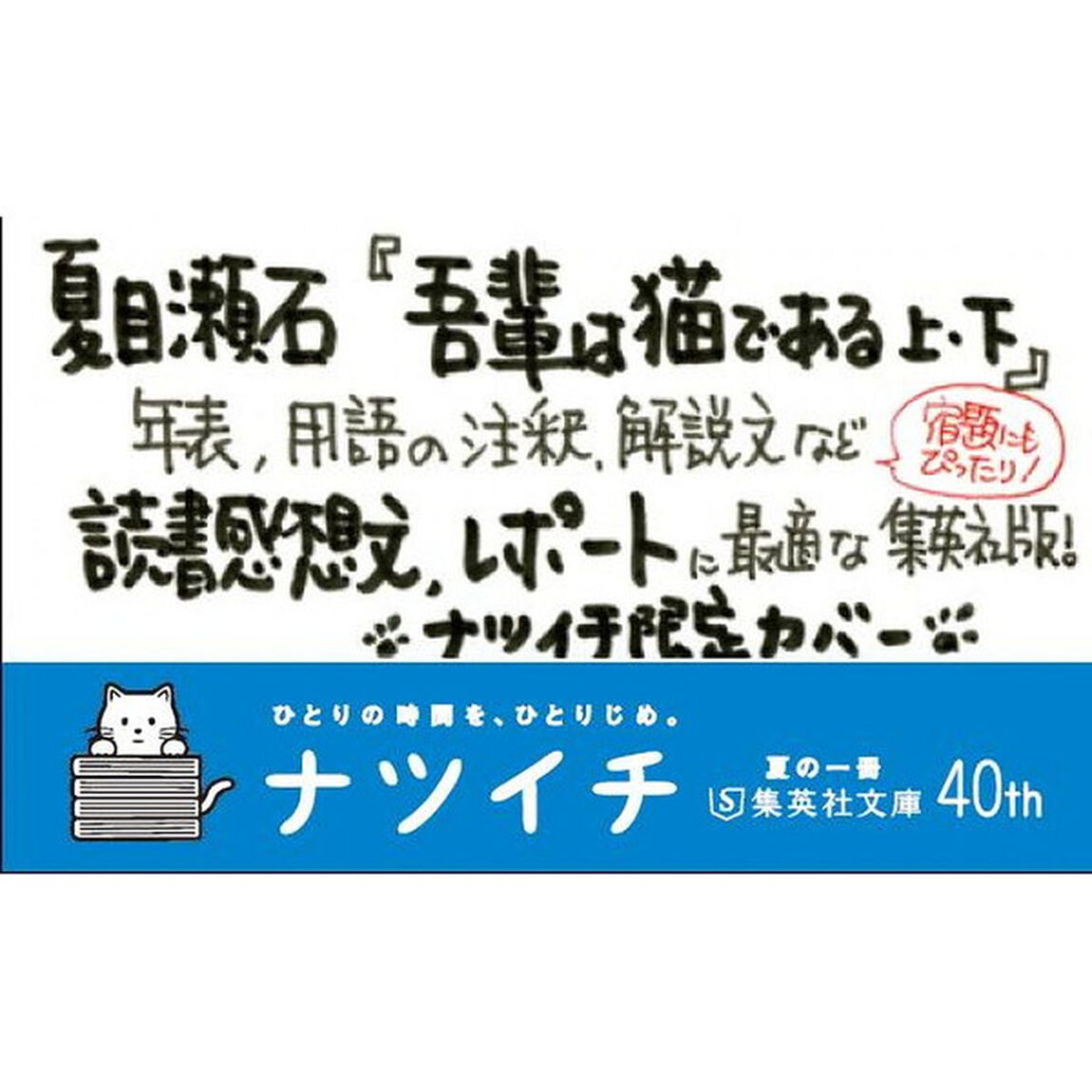 吾輩は猫である　下