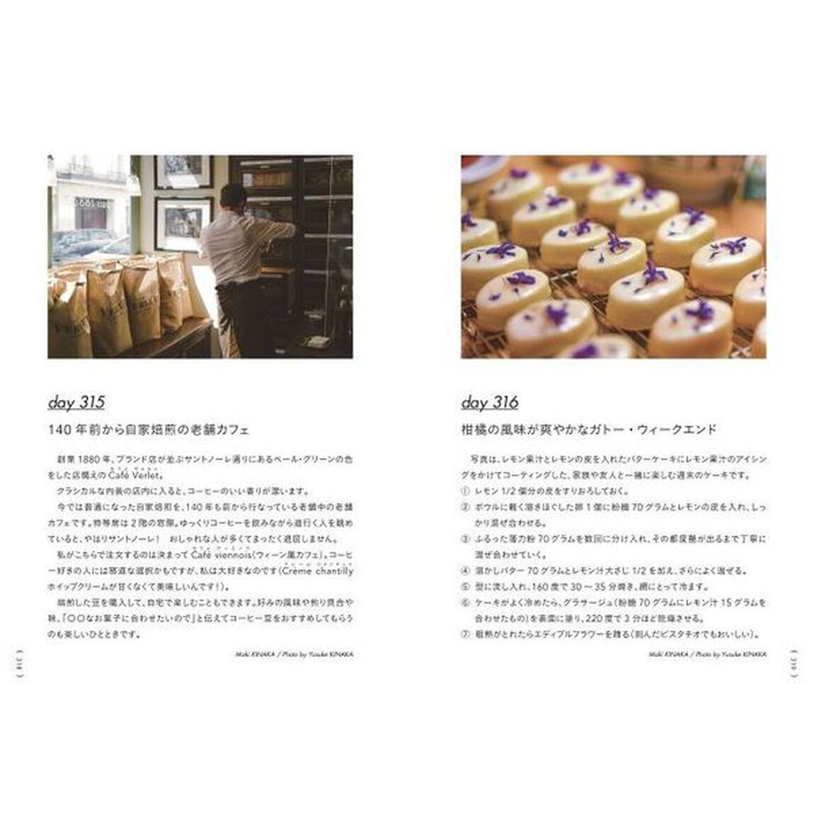 フランスの日々の暮らしごと　３６５日の小さな幸せ