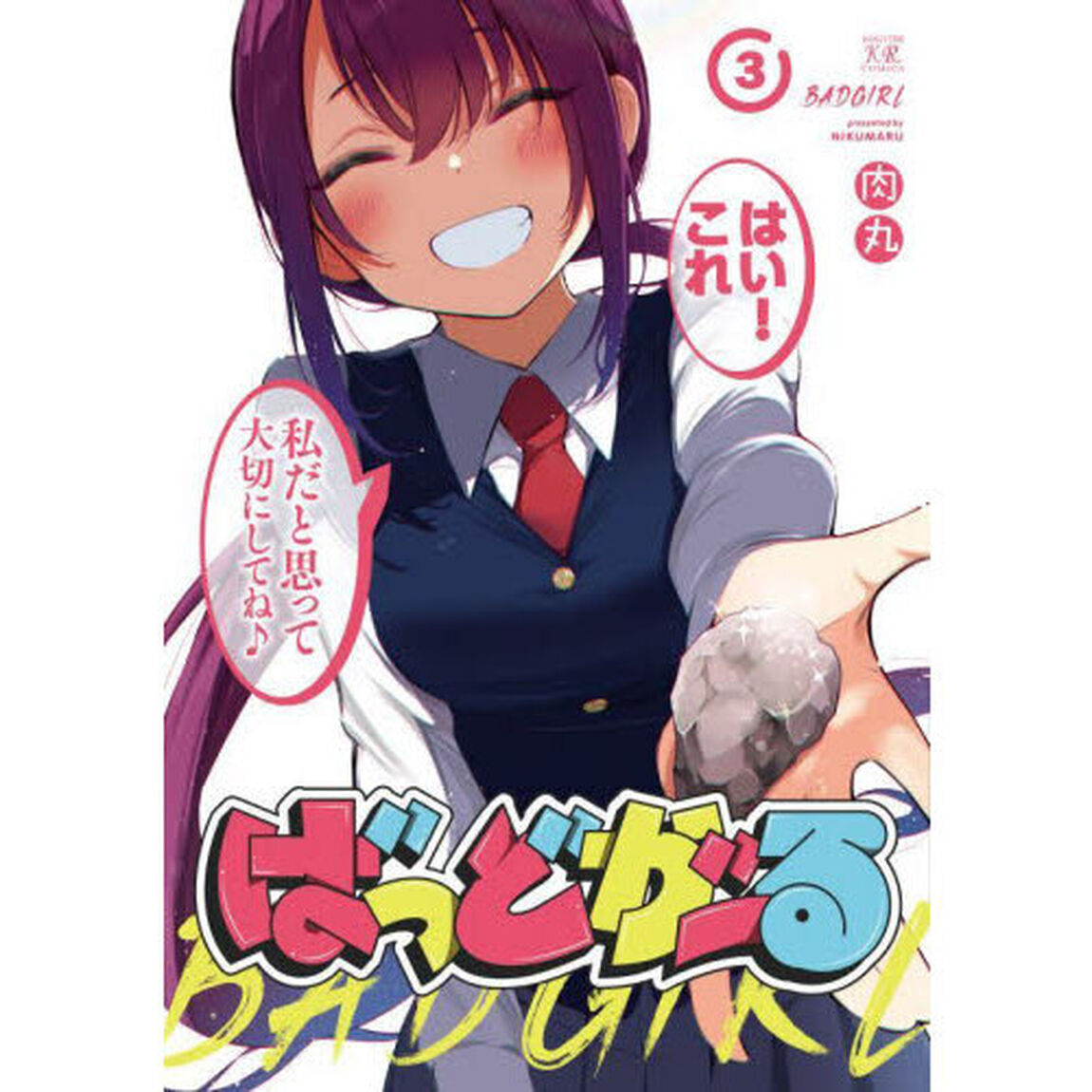 ばっどがーる　３