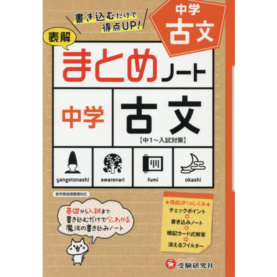 中学／古文まとめノート　表解