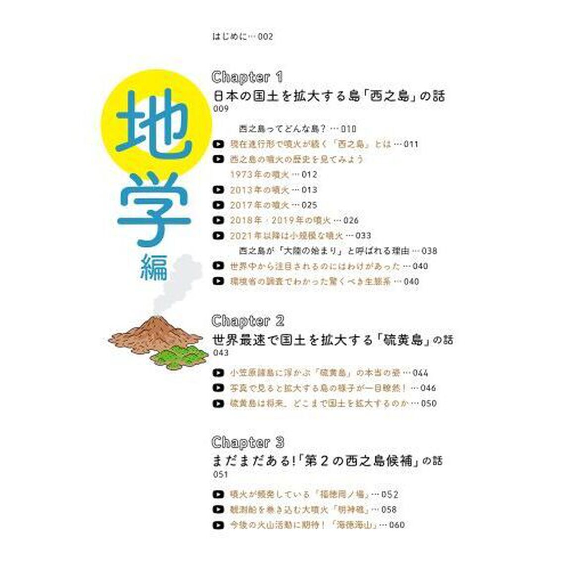 地学・資源・エネルギーのすごい話　難しいことはわかりませんが、日本の未来が明るくなるニュースを教えてください
