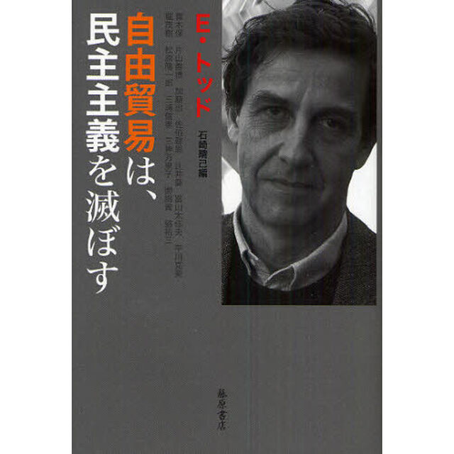 自由貿易は、民主主義を滅ぼす