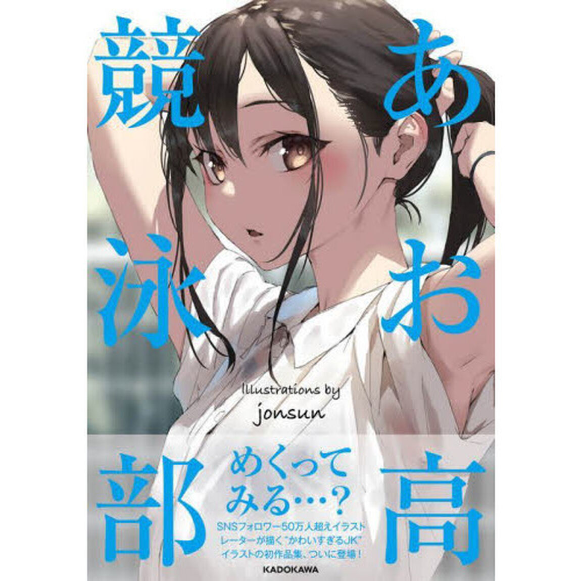 あお高競泳部