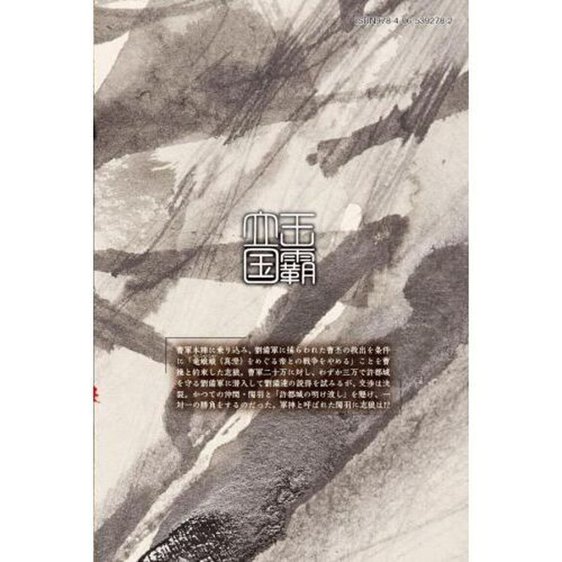 龍狼伝　王霸立国編１１