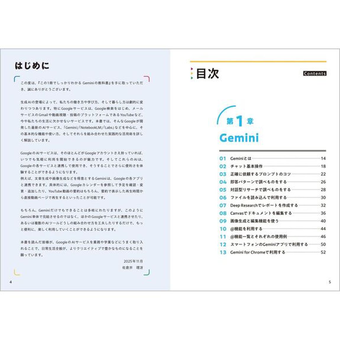 この１冊でしっかりわかるＧｅｍｉｎｉの教科書