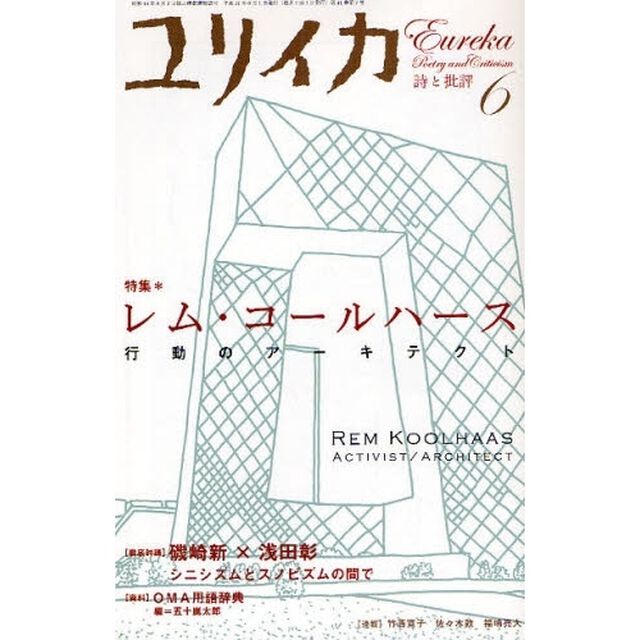 レム・コールハース