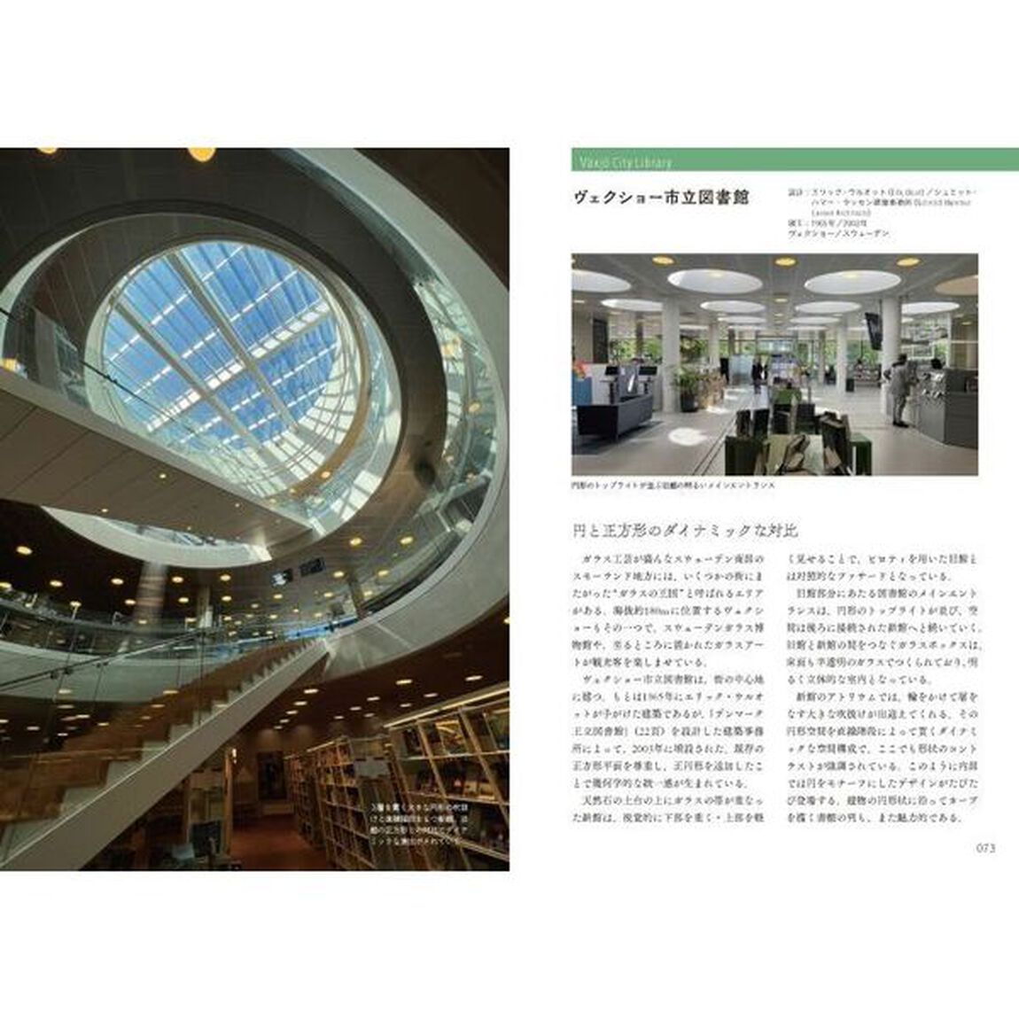 北欧の美しい図書館
