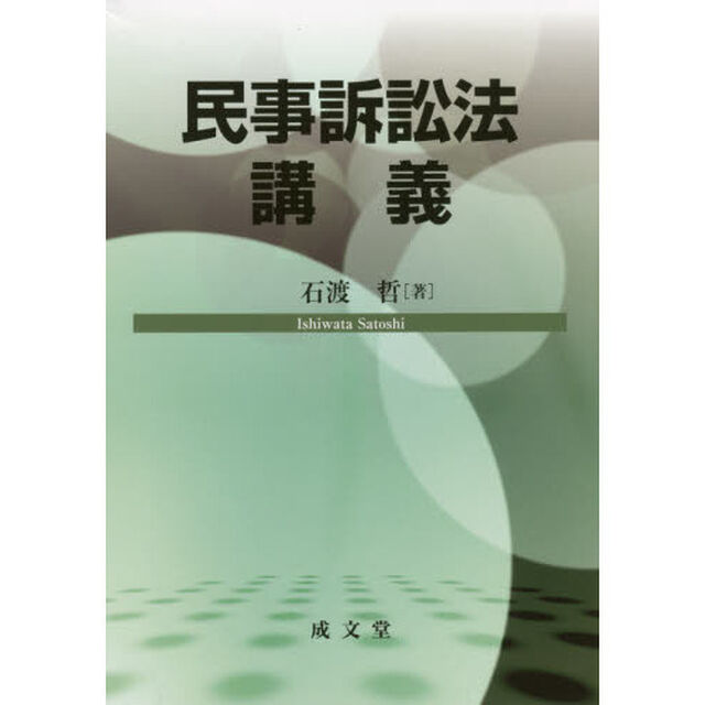 民事訴訟法講義