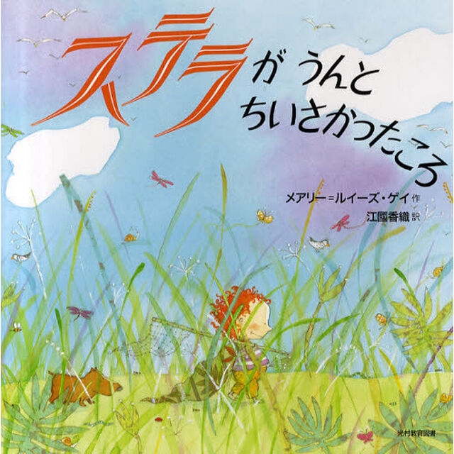 ステラがうんとちいさかったころ