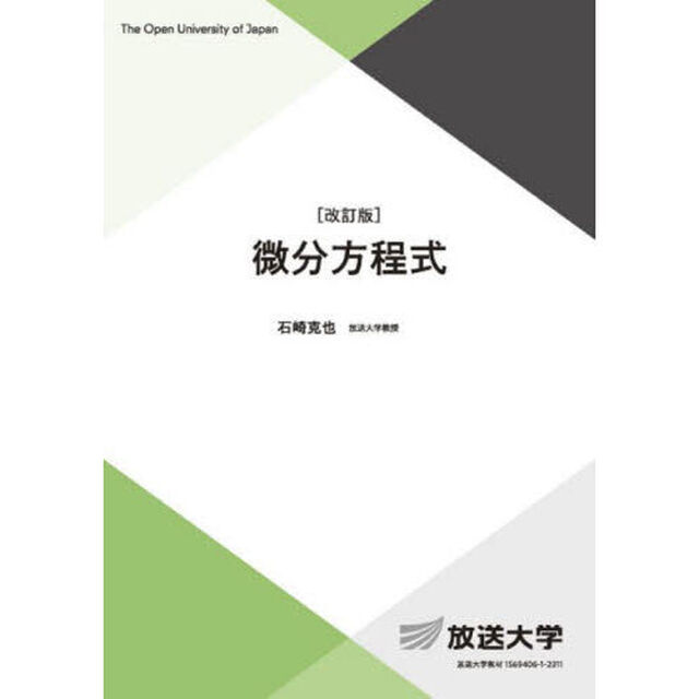 微分方程式「改訂版」