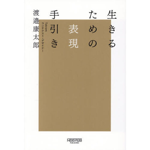 生きるための表現手引き
