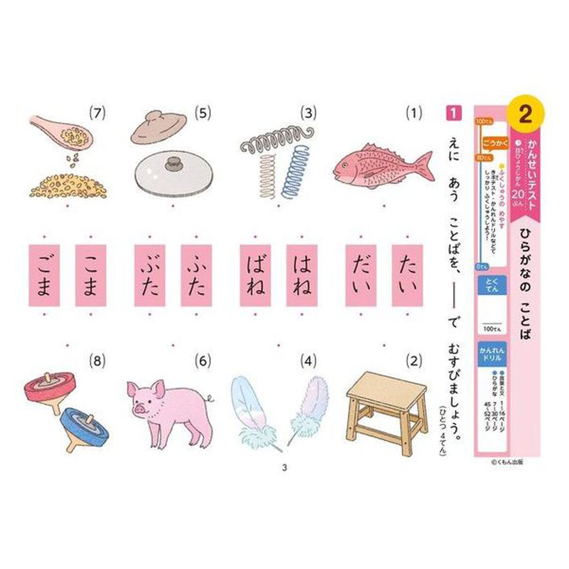 1年生 こくご 学力チェックテスト (くもんの小学ドリル)「改訂４版」