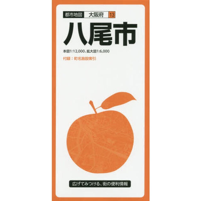 八尾市「６版」