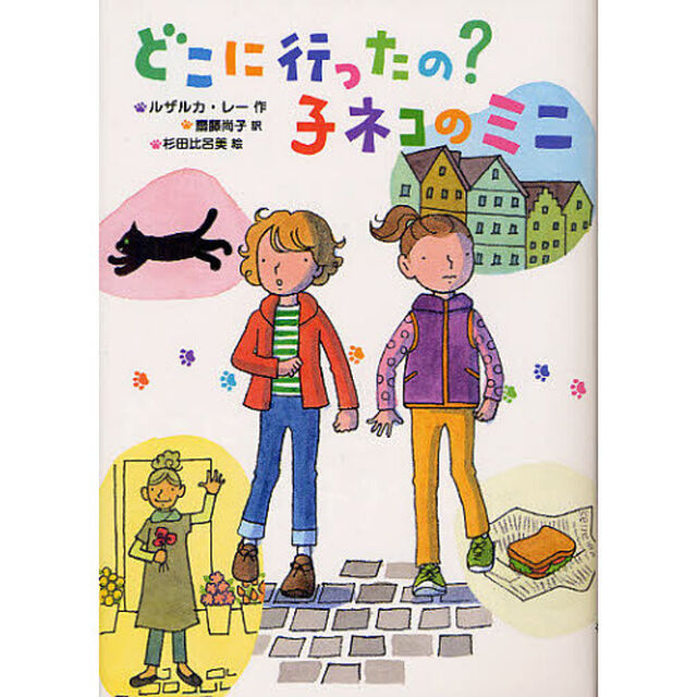 どこに行ったの？子ネコのミニ