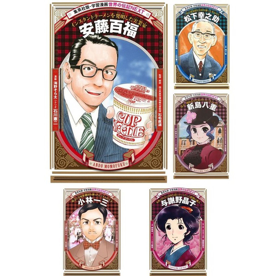 学習まんが 世界の伝記NEXT 第1期 全23巻セット