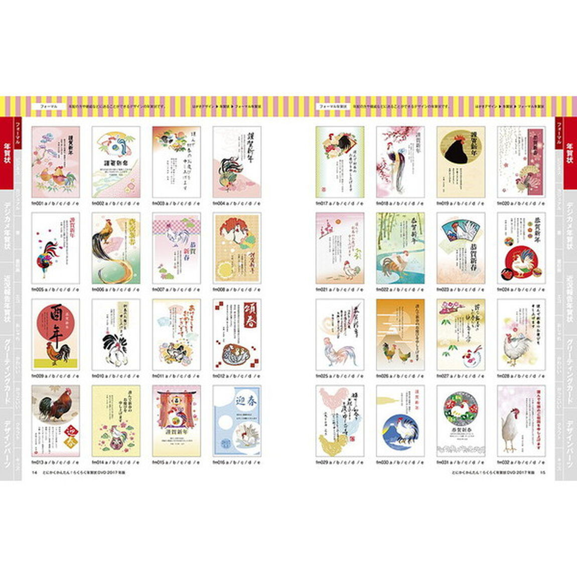とにかくかんたん！らくらく年賀状ＤＶＤ　２０１７年版