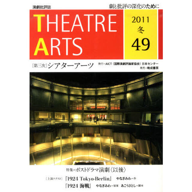 第三次シアターアーツ　　４９