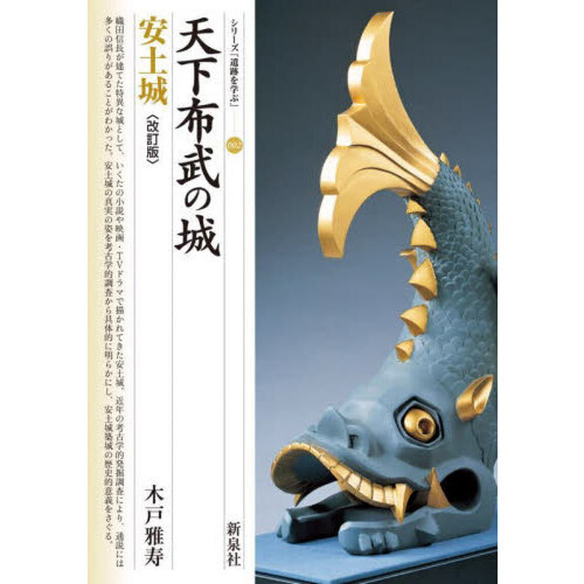 天下布武の城安土城「改訂版」