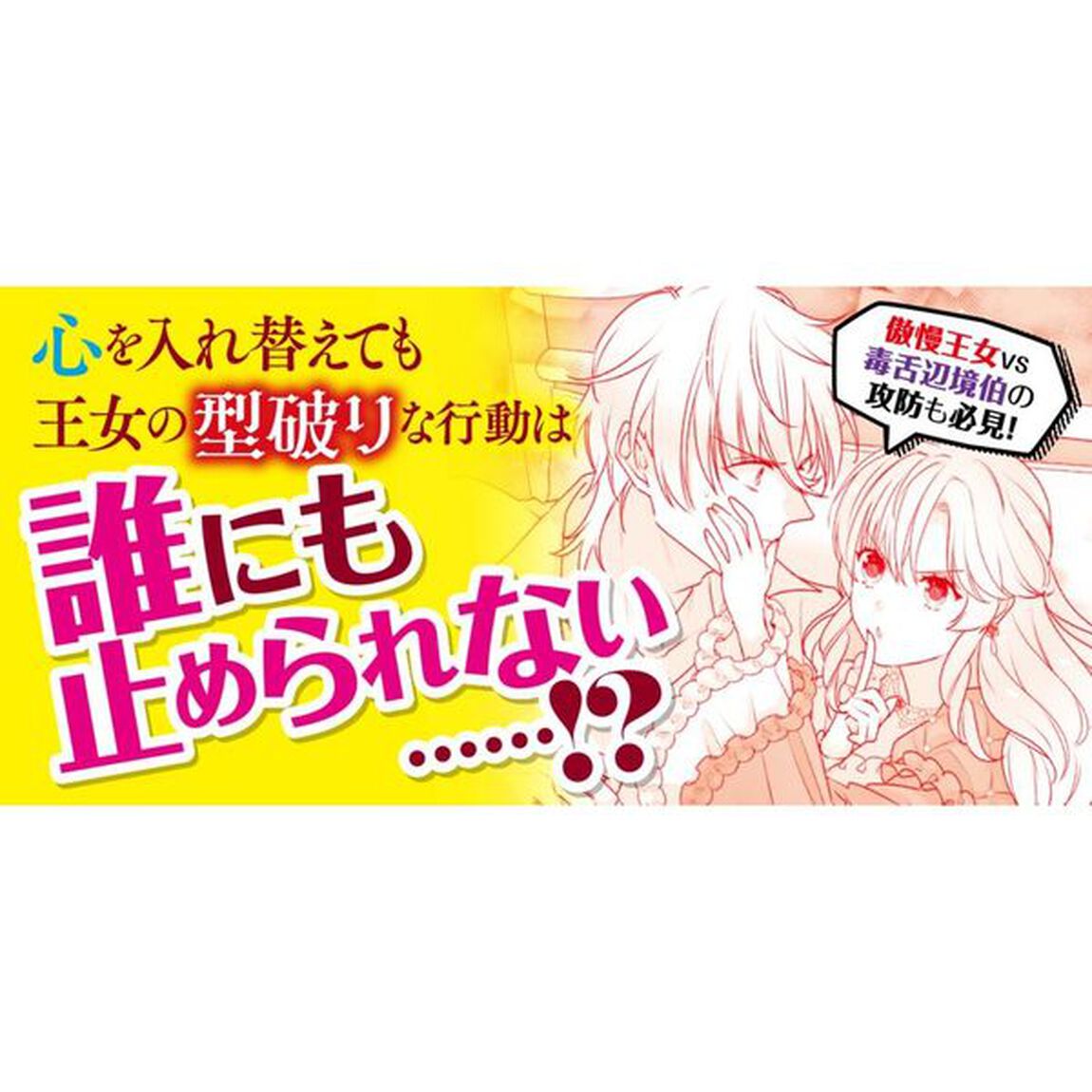 傲慢王女でしたが心を入れ替えたのでもう悪い事はしません、たぶん