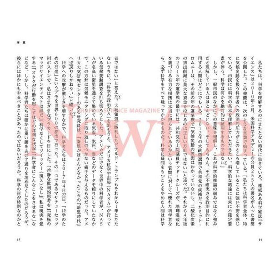 「科学的に正しい」とは何か