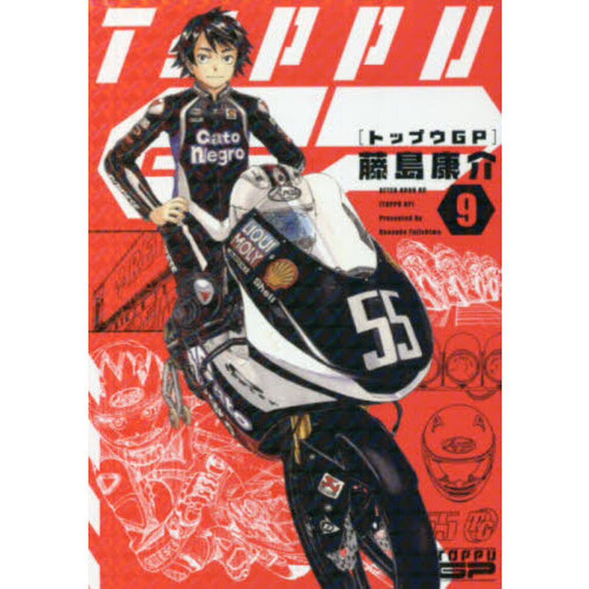 トップウＧＰ　９