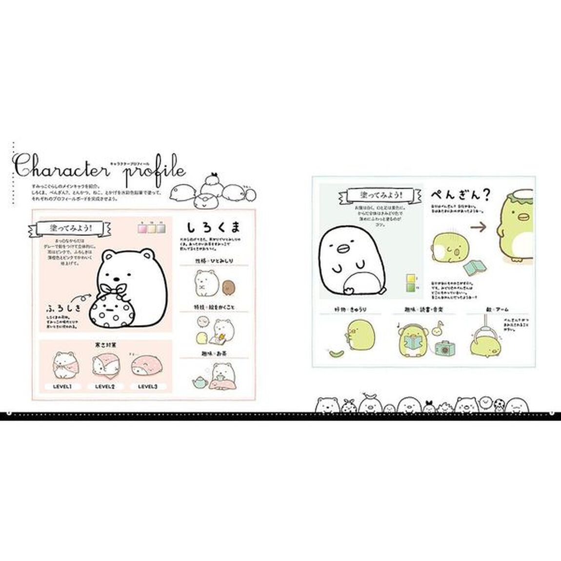 ほっこり癒される すみっコぐらし 塗り絵レッスンブック