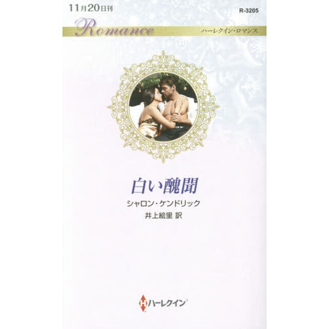 白い醜聞