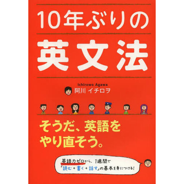 １０年ぶりの英文法