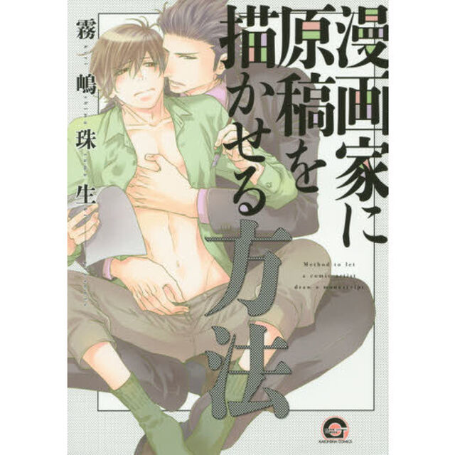 漫画家に原稿を描かせる方法
