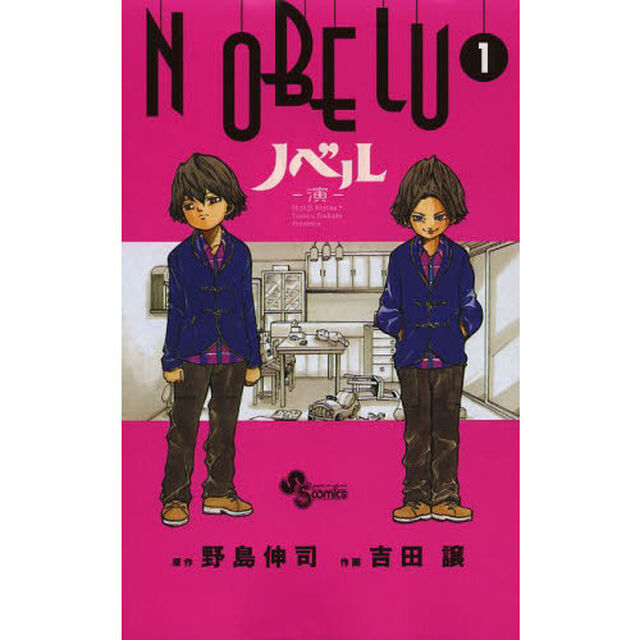 ＮＯＢＥＬＵ－演－　１