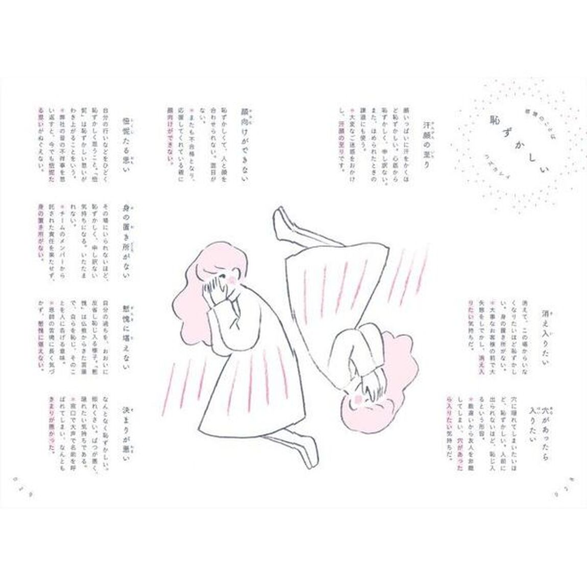 気持ちを表すことばの辞典