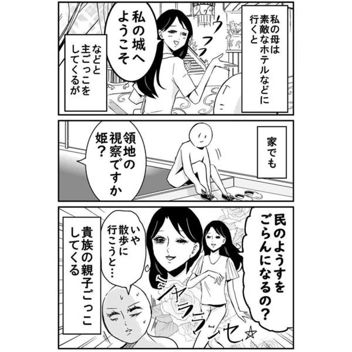 プリンセスお母さん