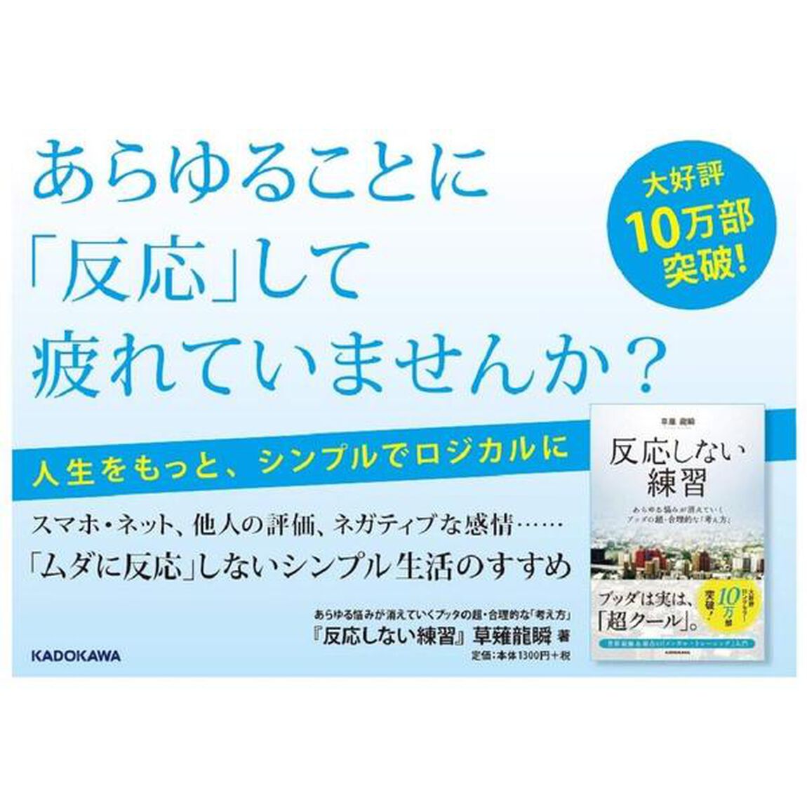 反応しない練習 あらゆる悩みが消えていくブッダの超・合理的な「考え方」