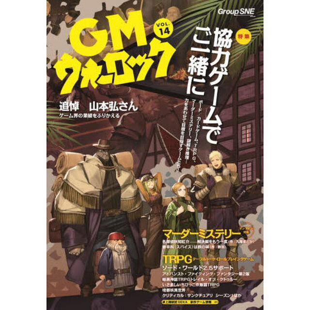 ＧＭウォーロック　ＶＯＬ．１４