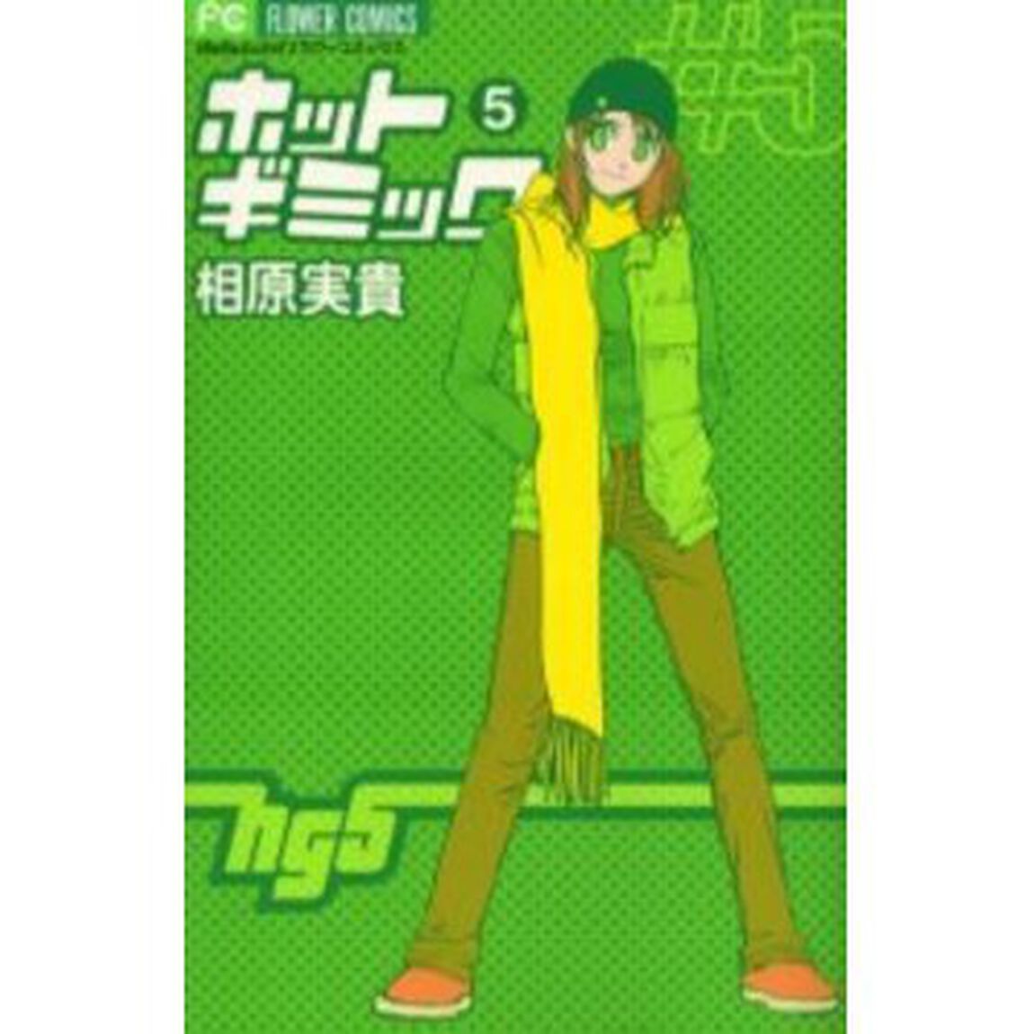 ホットギミック　　　５