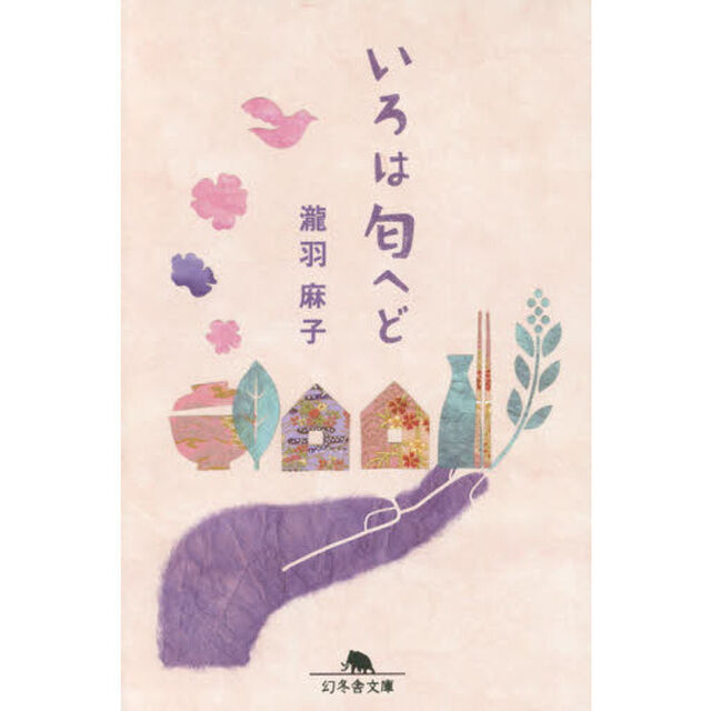 いろは匂へど