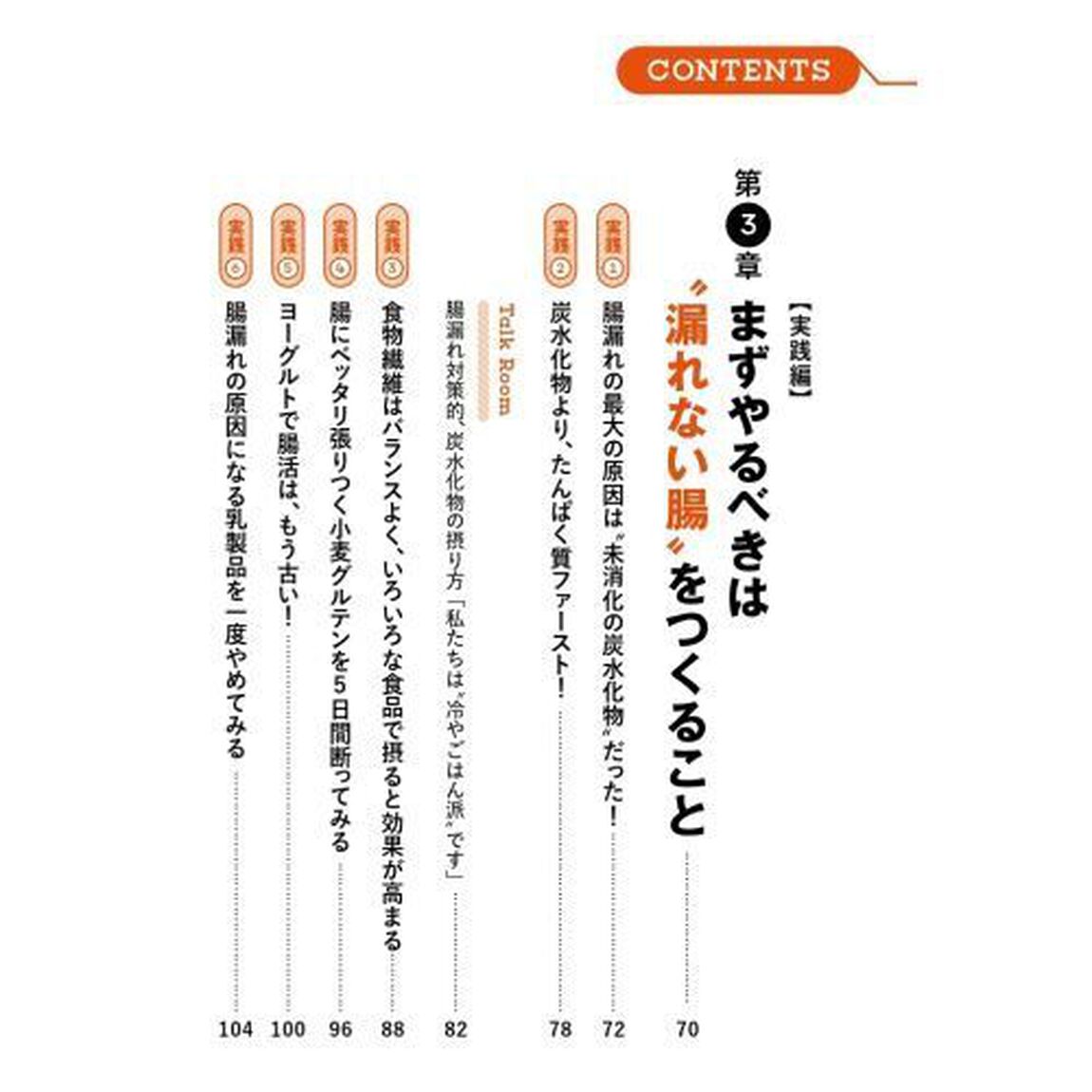 たんぱく質と腸の新常識　絶対に漏らしてはいけない新しい腸活とたんぱく質の正しい摂り方