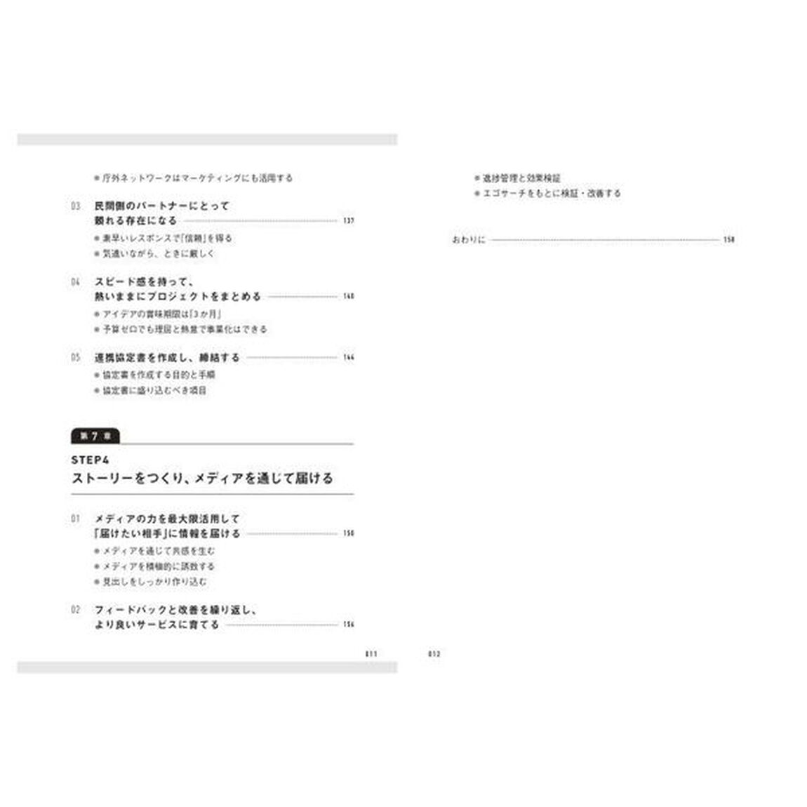 自治体&times;民間のコラボで解決！公務員のはじめての官民連携