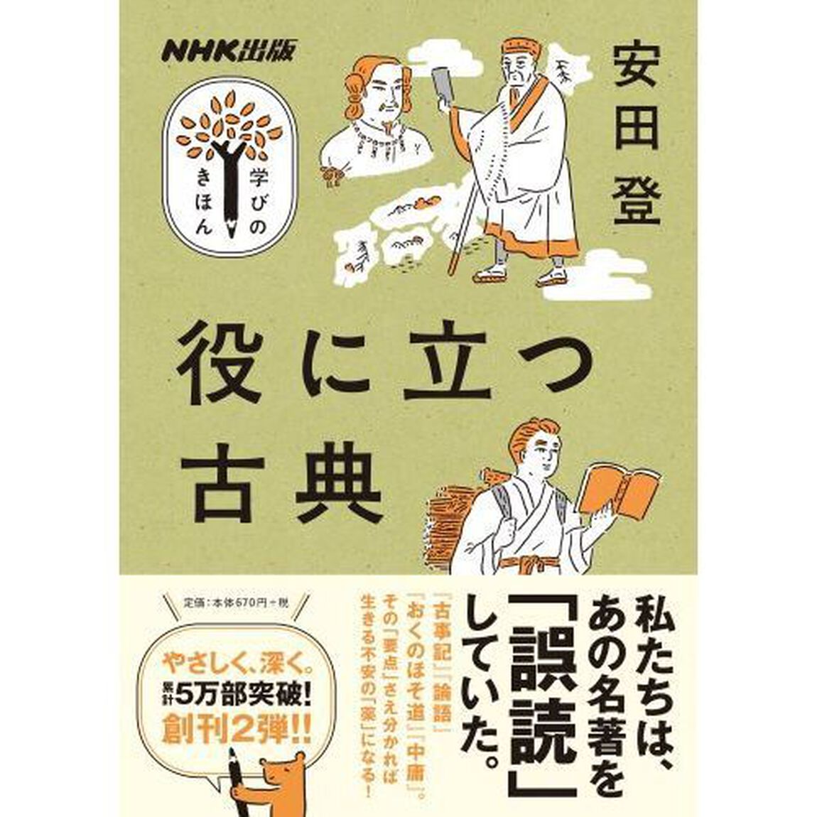 役に立つ古典